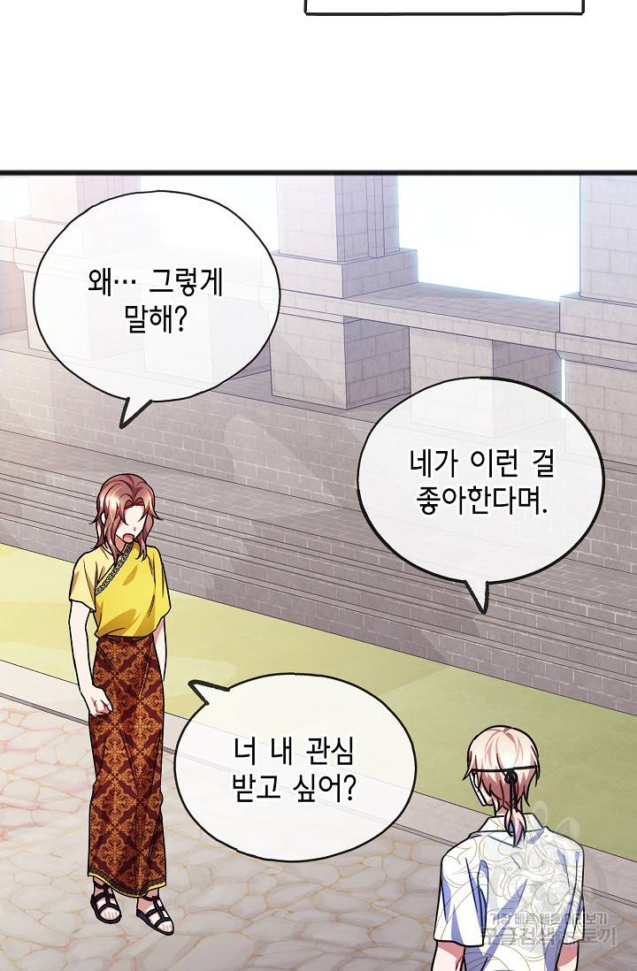 나를 사랑하지 않는 그대에게 41화 10