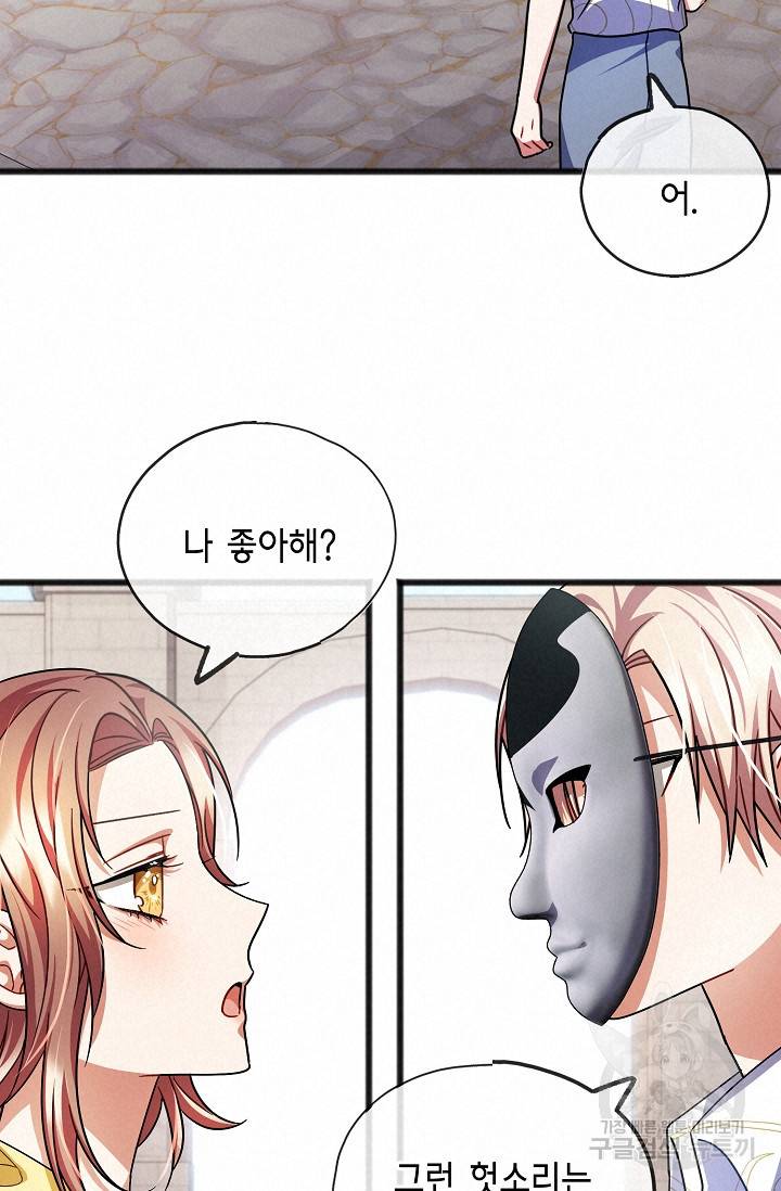 나를 사랑하지 않는 그대에게 41화 11