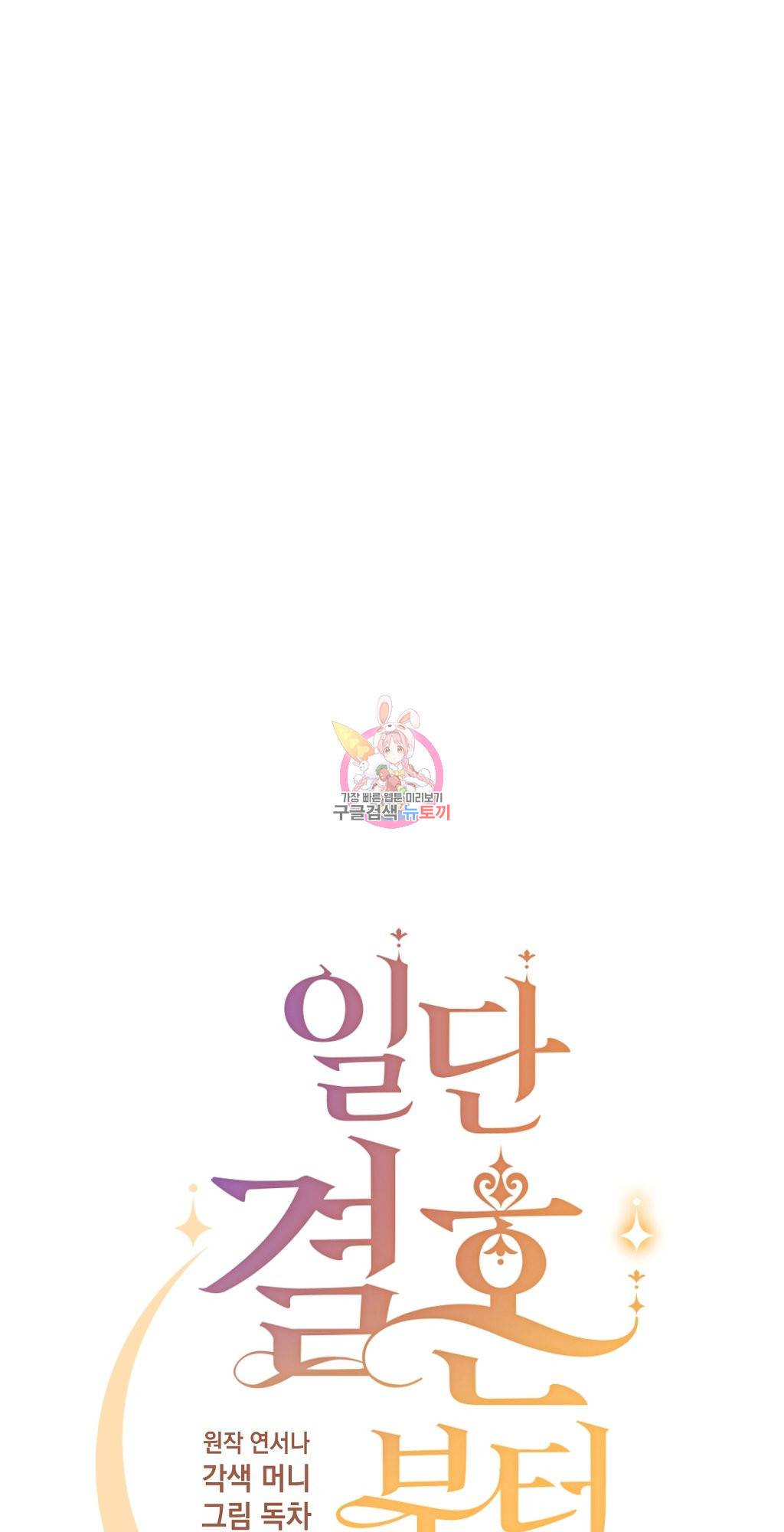 일단 결혼부터 11화 1