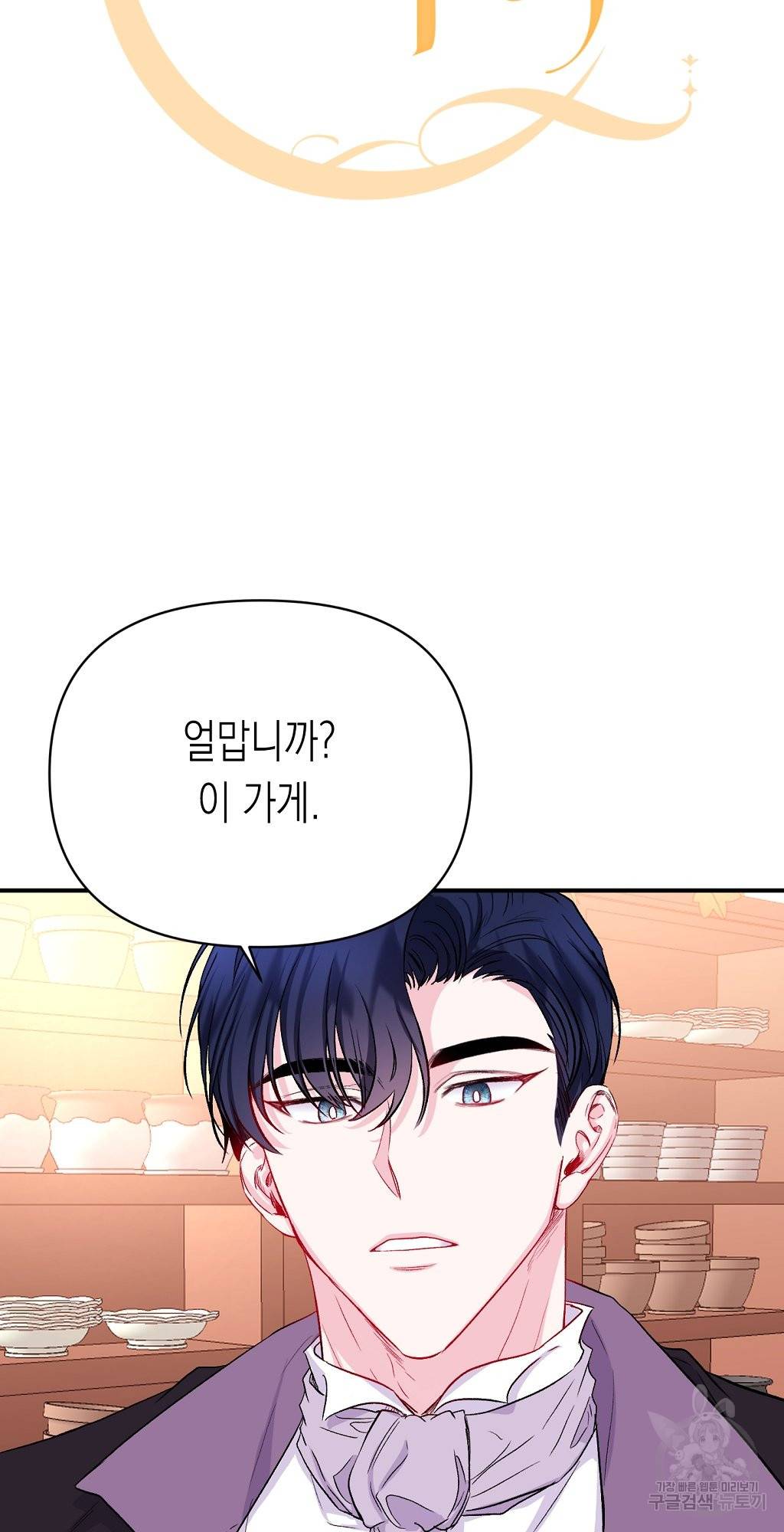 일단 결혼부터 11화 2