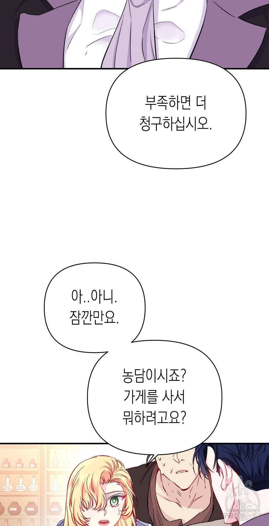 일단 결혼부터 11화 3