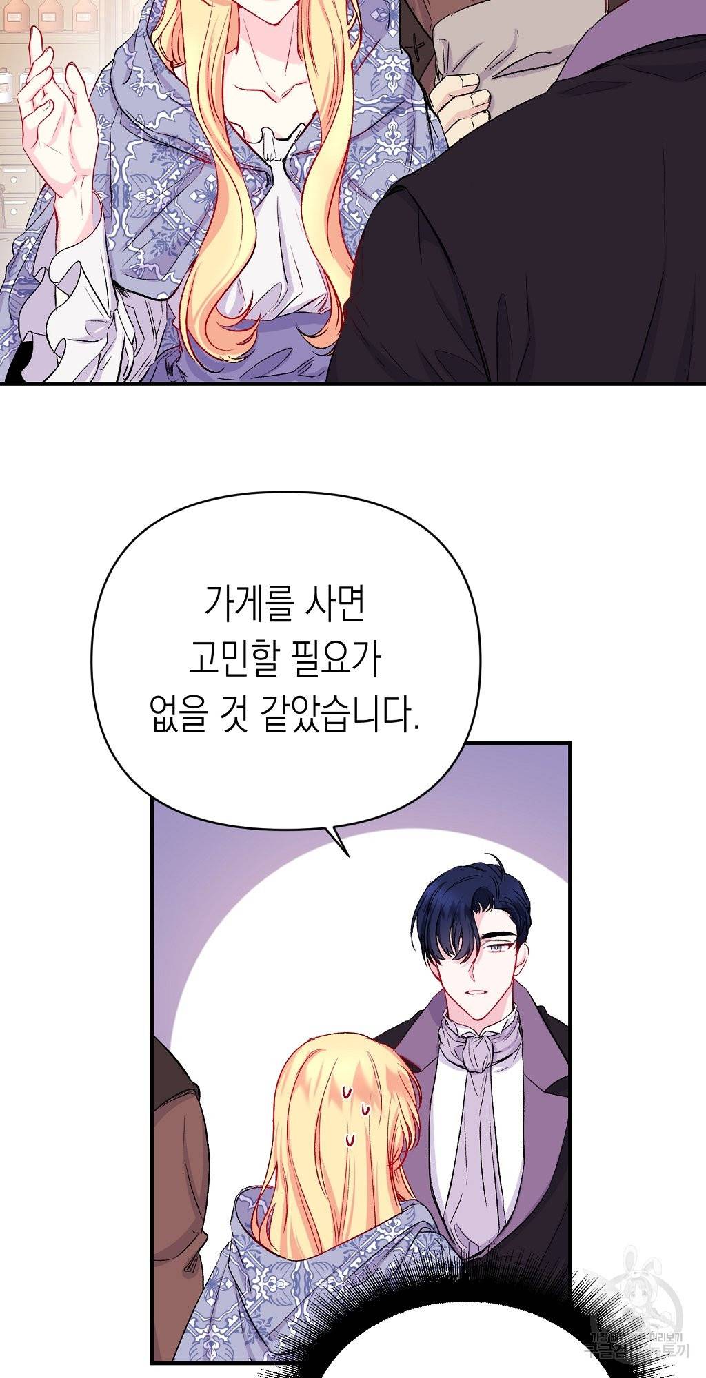 일단 결혼부터 11화 4