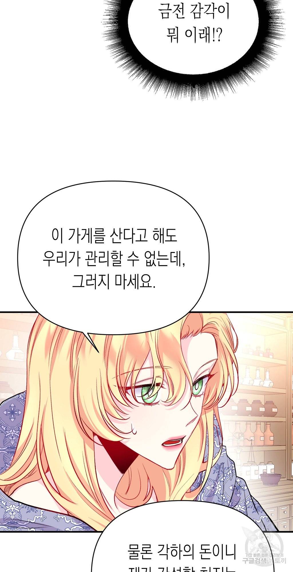 일단 결혼부터 11화 5