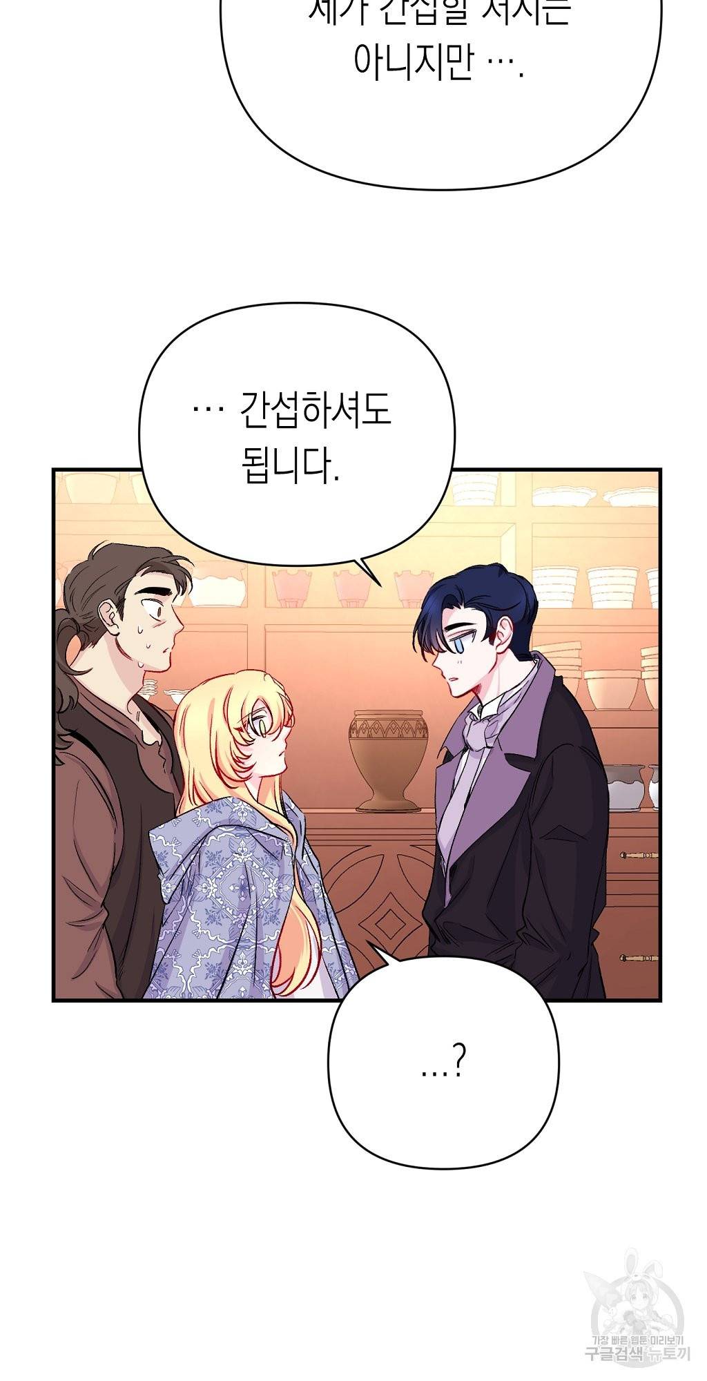 일단 결혼부터 11화 6