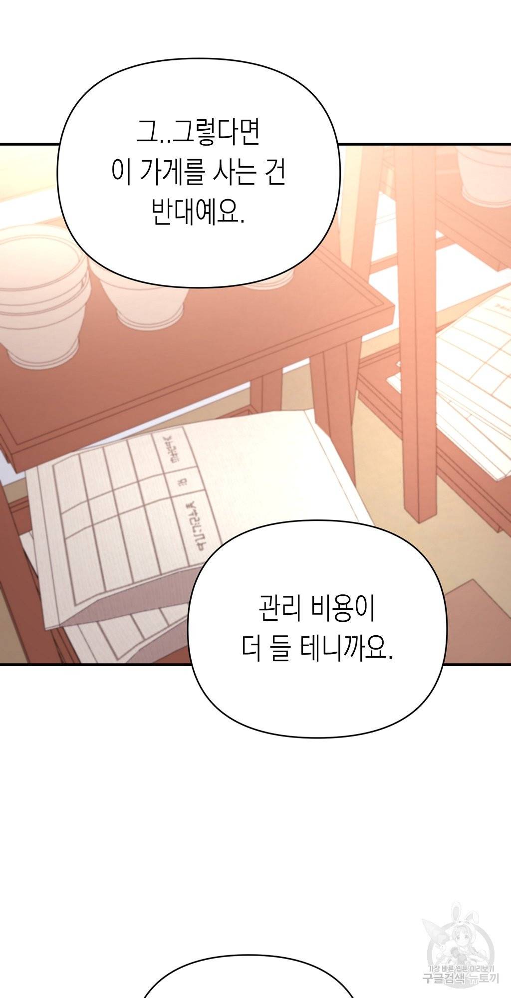 일단 결혼부터 11화 7