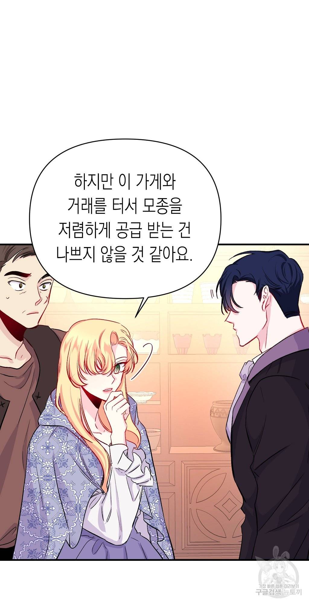 일단 결혼부터 11화 9