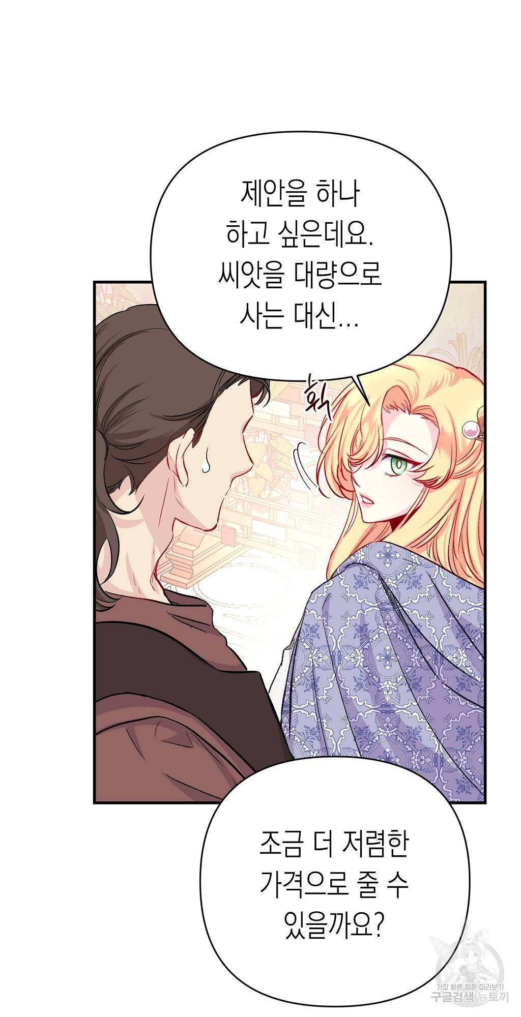 일단 결혼부터 11화 10