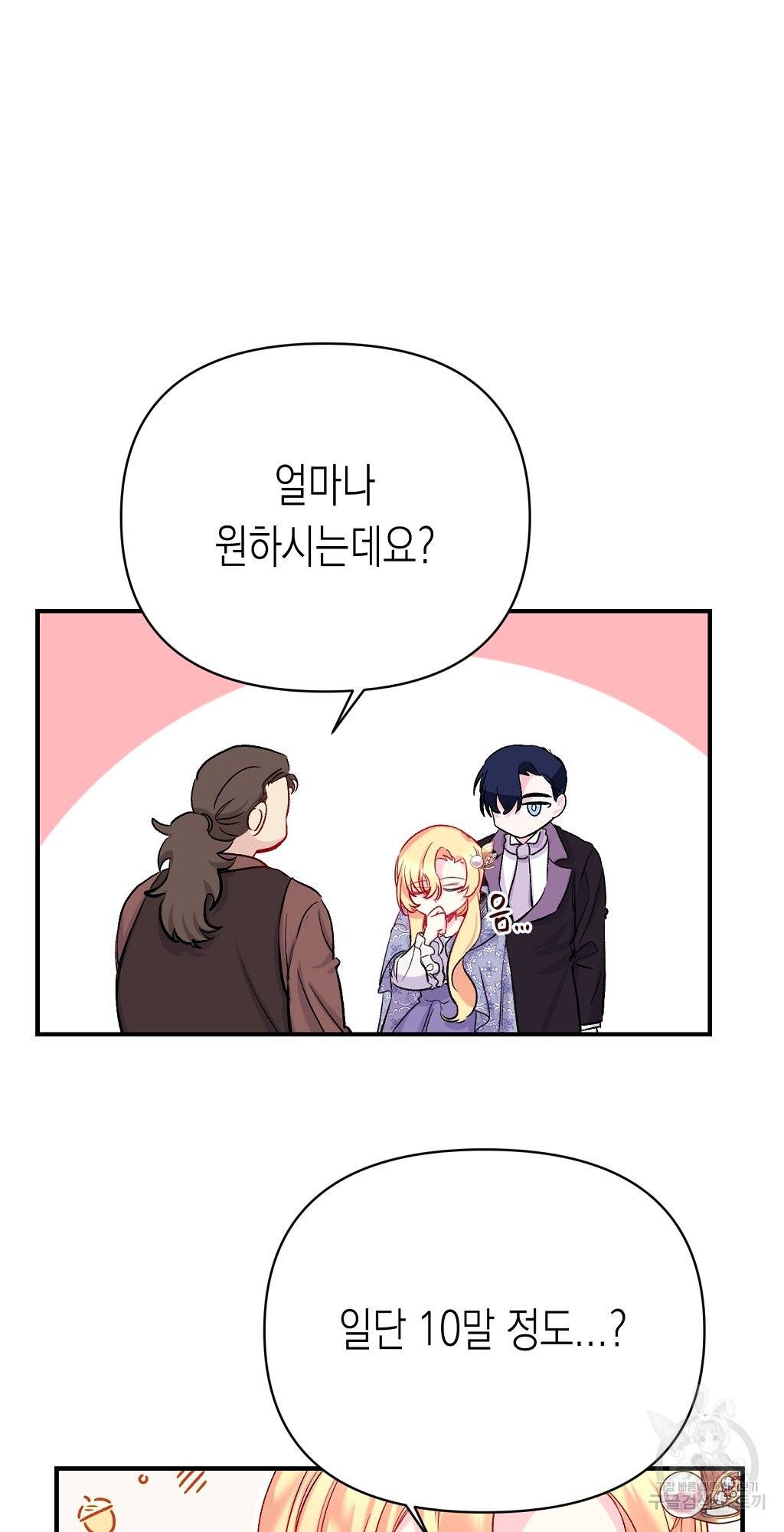 일단 결혼부터 11화 11