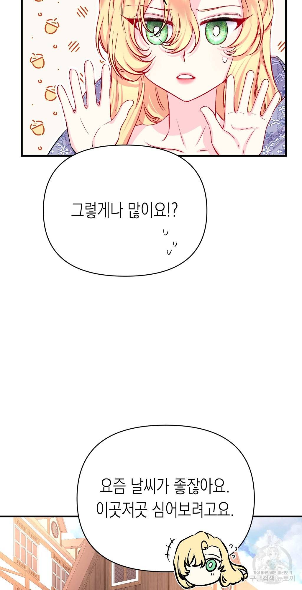 일단 결혼부터 11화 12