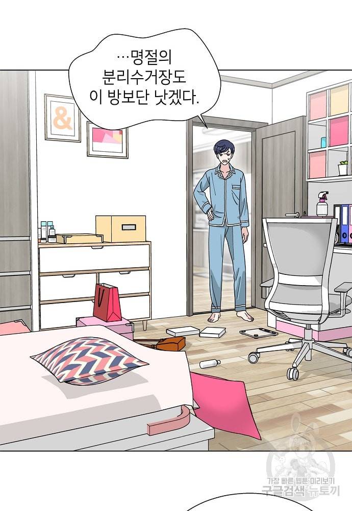 화장했더니 인기란 것이 폭발해버렷! 8화 3