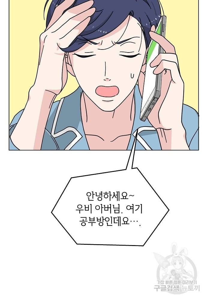 화장했더니 인기란 것이 폭발해버렷! 8화 6