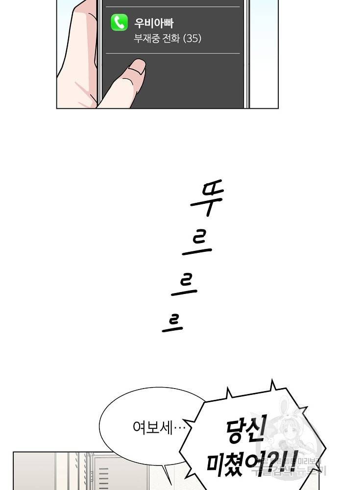 화장했더니 인기란 것이 폭발해버렷! 8화 11
