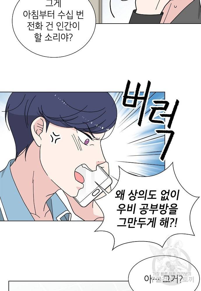 화장했더니 인기란 것이 폭발해버렷! 8화 13