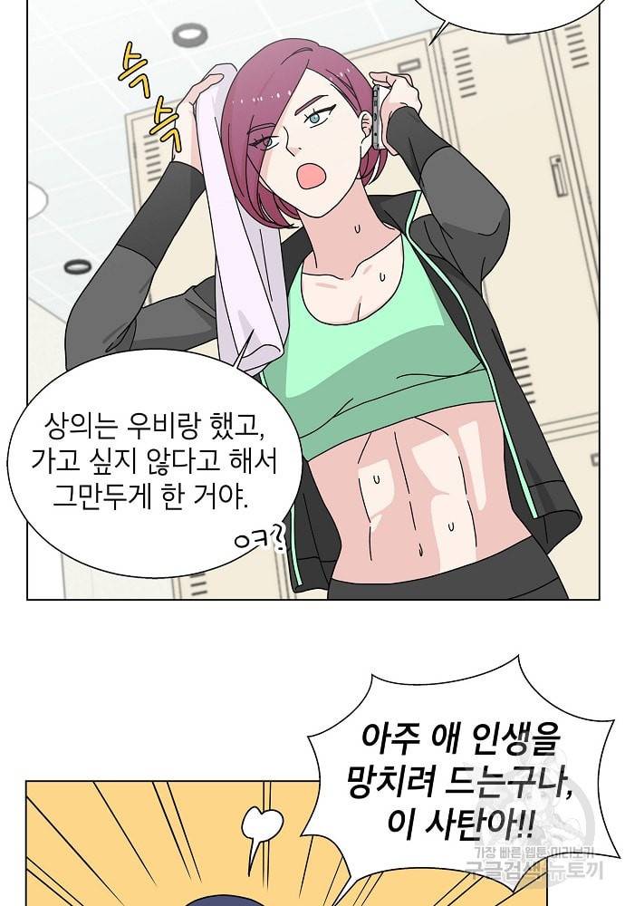 화장했더니 인기란 것이 폭발해버렷! 8화 14