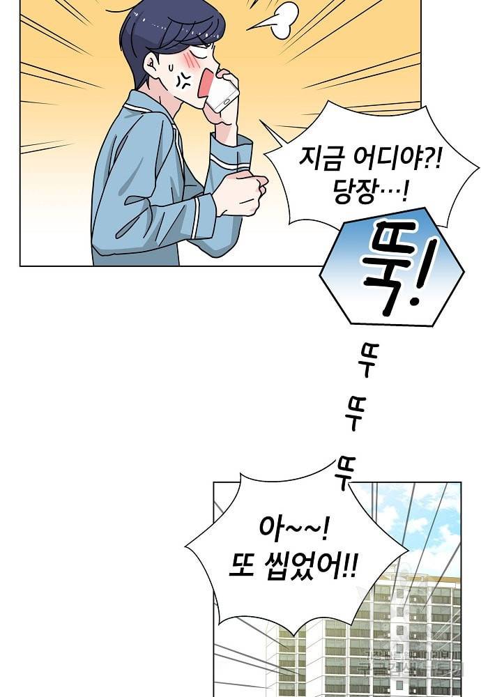 화장했더니 인기란 것이 폭발해버렷! 8화 15