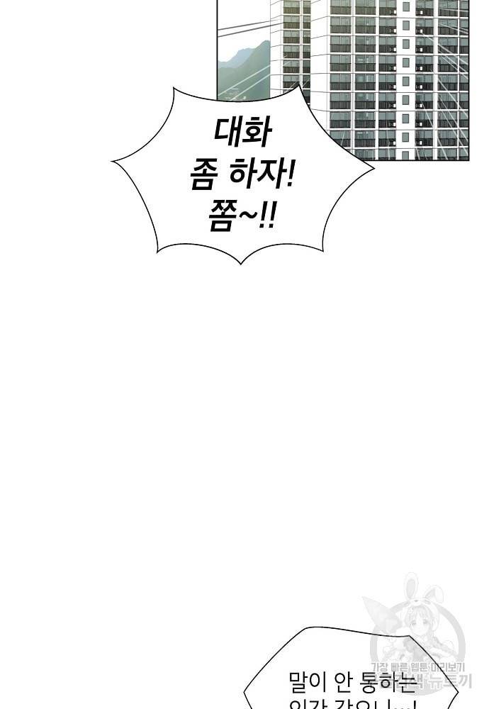 화장했더니 인기란 것이 폭발해버렷! 8화 16