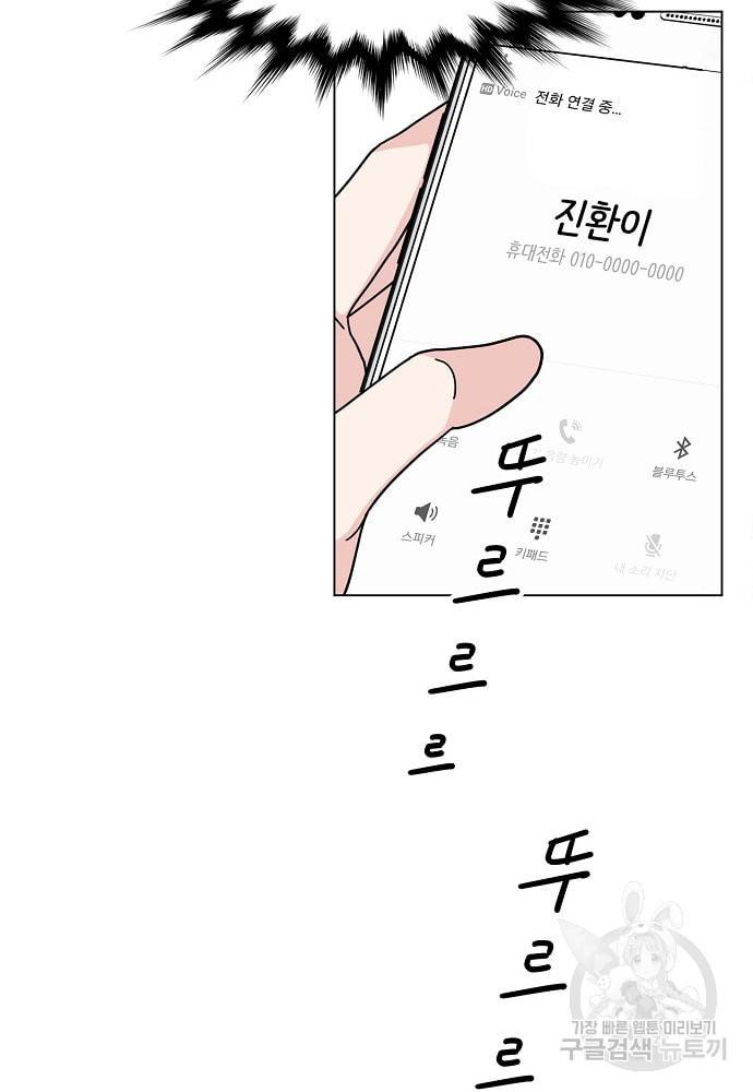 화장했더니 인기란 것이 폭발해버렷! 8화 18