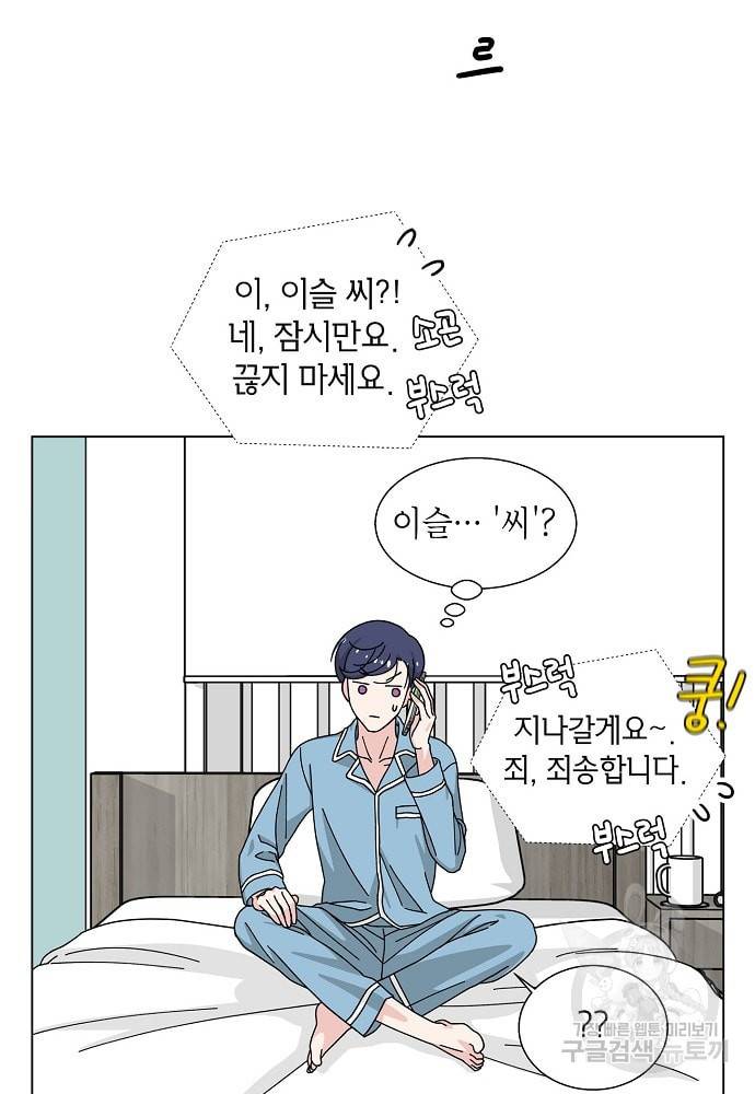 화장했더니 인기란 것이 폭발해버렷! 8화 19