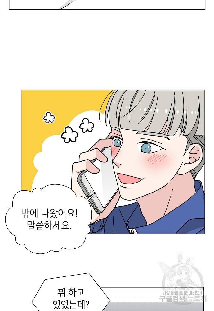 화장했더니 인기란 것이 폭발해버렷! 8화 20