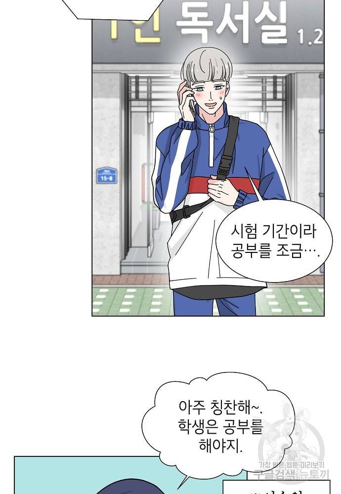 화장했더니 인기란 것이 폭발해버렷! 8화 21