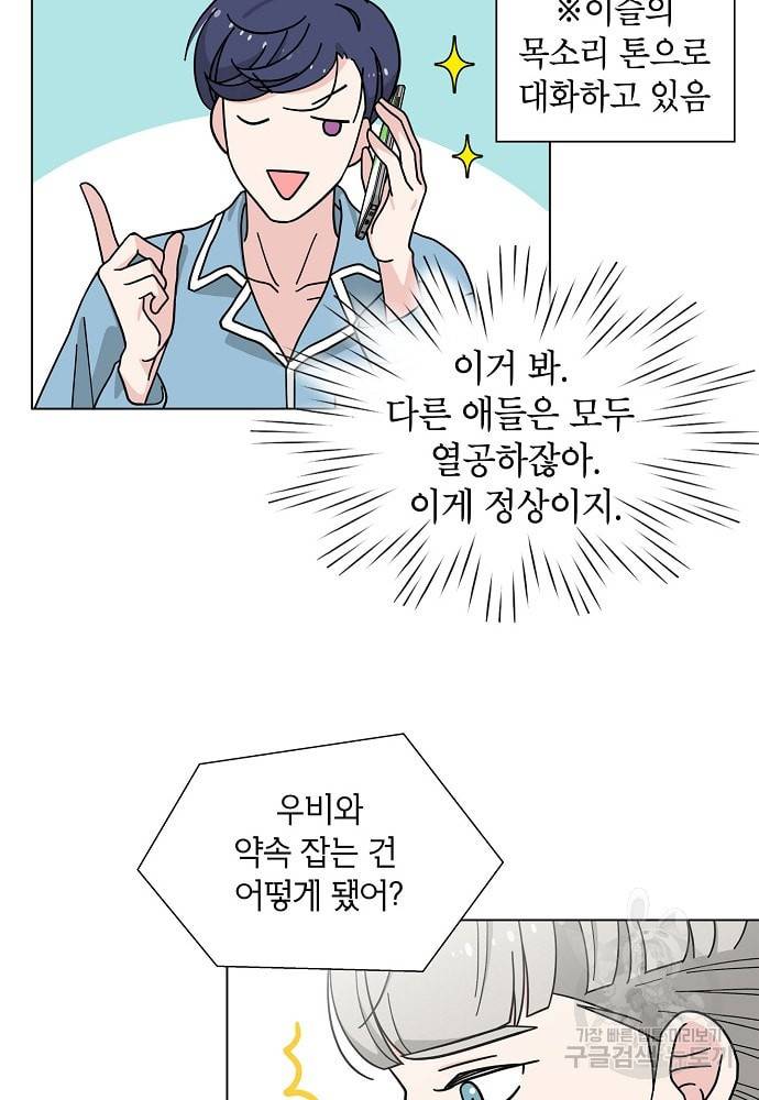 화장했더니 인기란 것이 폭발해버렷! 8화 22