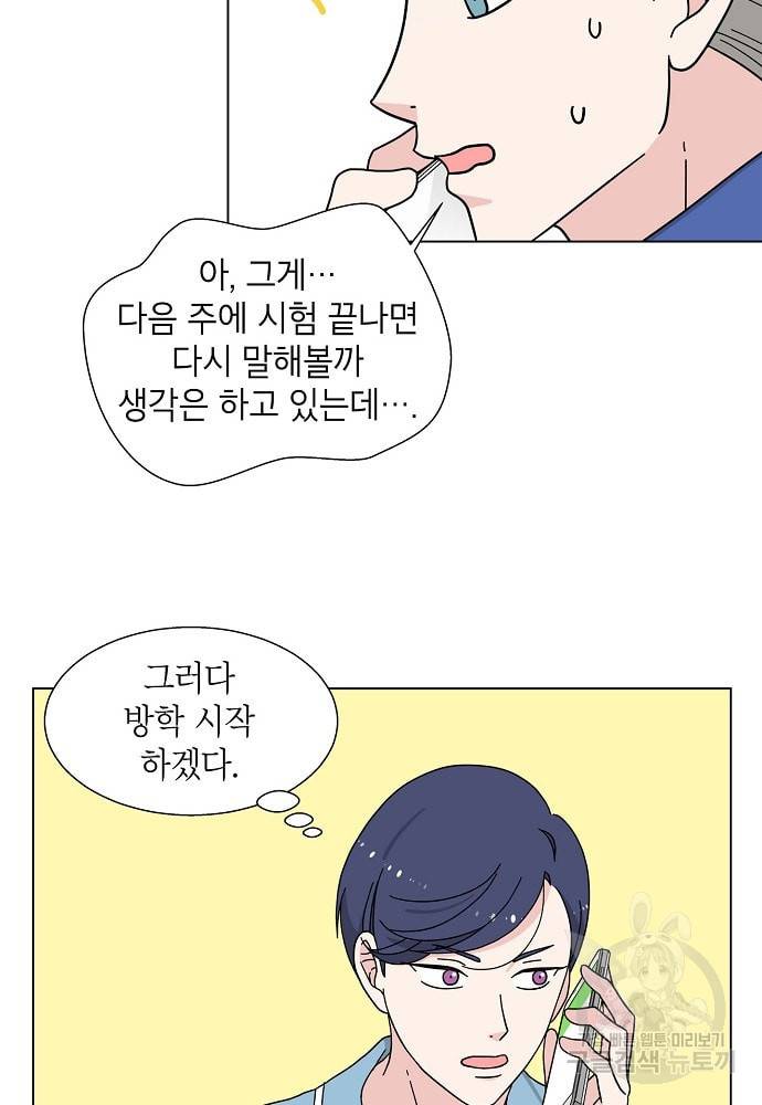 화장했더니 인기란 것이 폭발해버렷! 8화 23