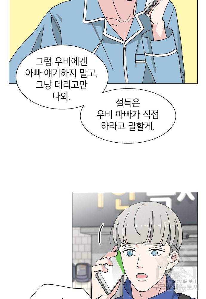 화장했더니 인기란 것이 폭발해버렷! 8화 24