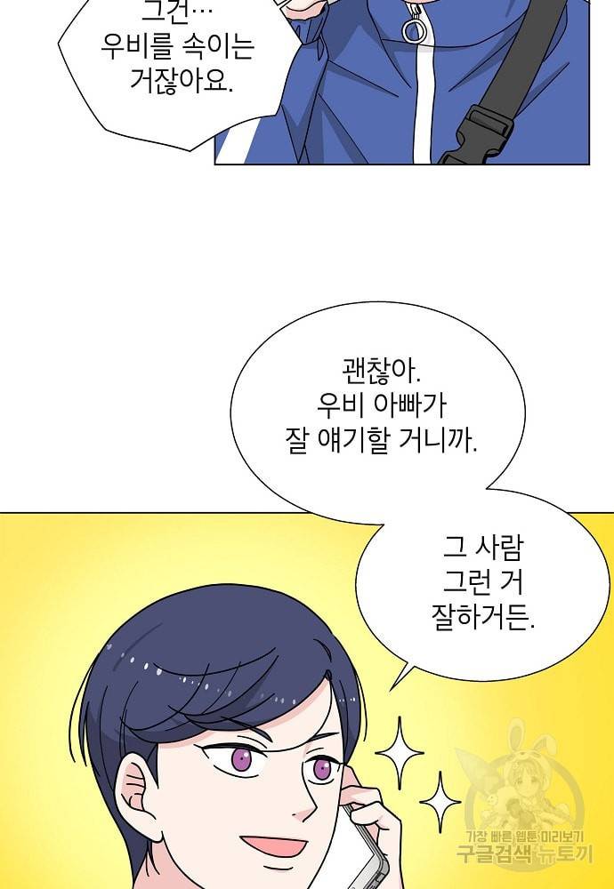 화장했더니 인기란 것이 폭발해버렷! 8화 25