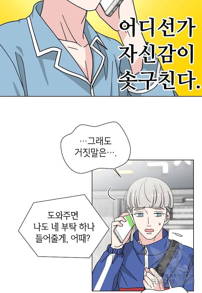 화장했더니 인기란 것이 폭발해버렷! 8화 26