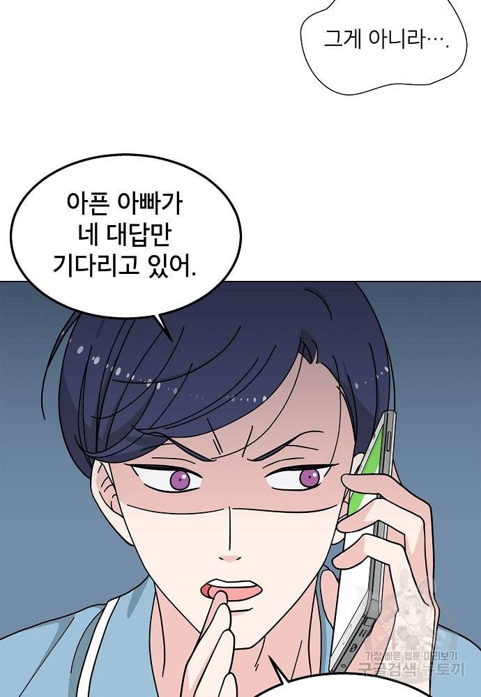 화장했더니 인기란 것이 폭발해버렷! 8화 27