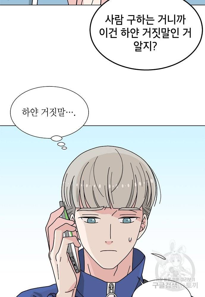 화장했더니 인기란 것이 폭발해버렷! 8화 28