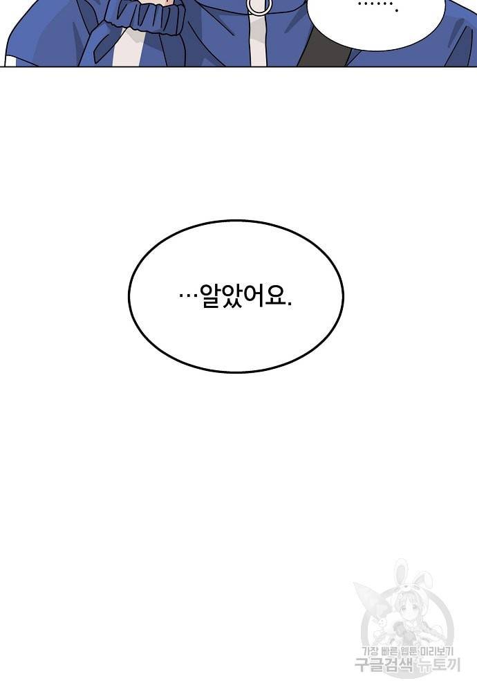 화장했더니 인기란 것이 폭발해버렷! 8화 29