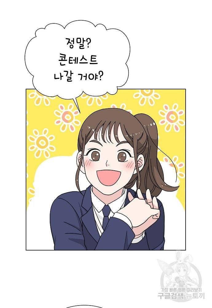 화장했더니 인기란 것이 폭발해버렷! 8화 31