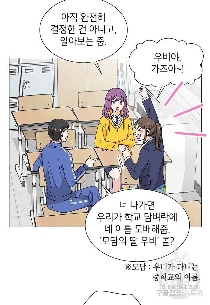 화장했더니 인기란 것이 폭발해버렷! 8화 32