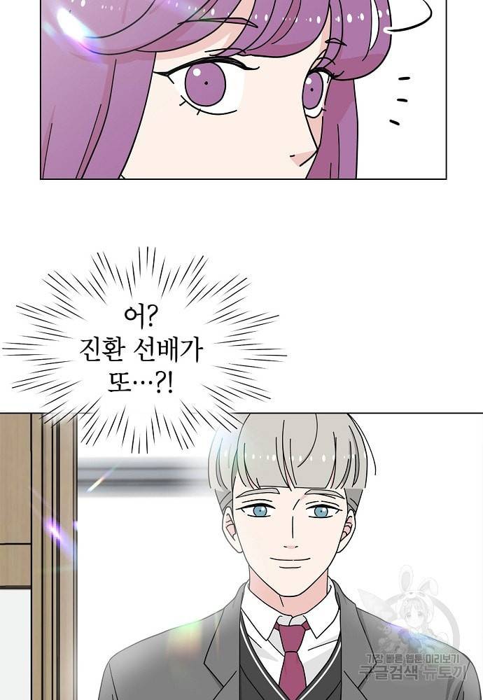 화장했더니 인기란 것이 폭발해버렷! 8화 34