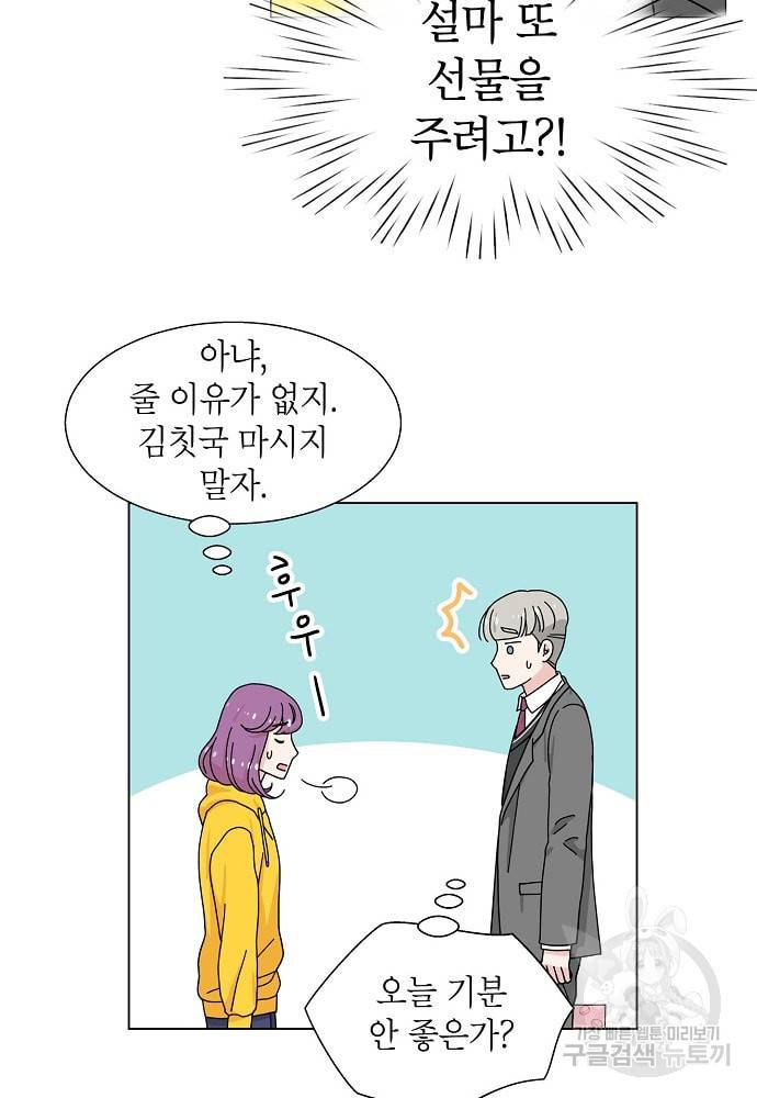 화장했더니 인기란 것이 폭발해버렷! 8화 39