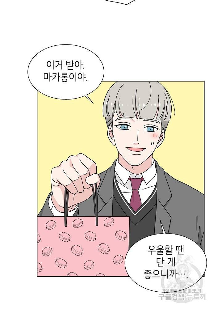 화장했더니 인기란 것이 폭발해버렷! 8화 40