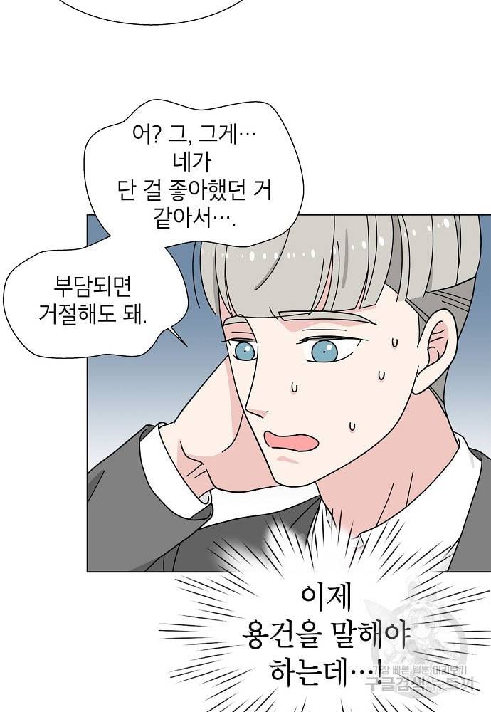 화장했더니 인기란 것이 폭발해버렷! 8화 42