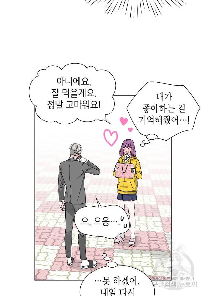 화장했더니 인기란 것이 폭발해버렷! 8화 43