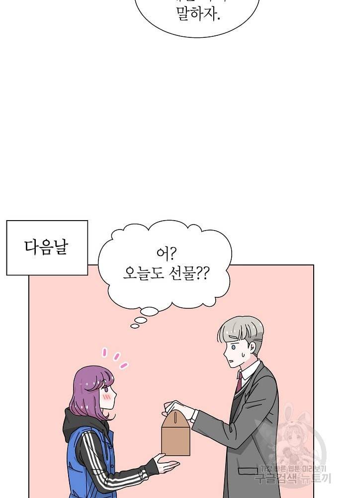 화장했더니 인기란 것이 폭발해버렷! 8화 44