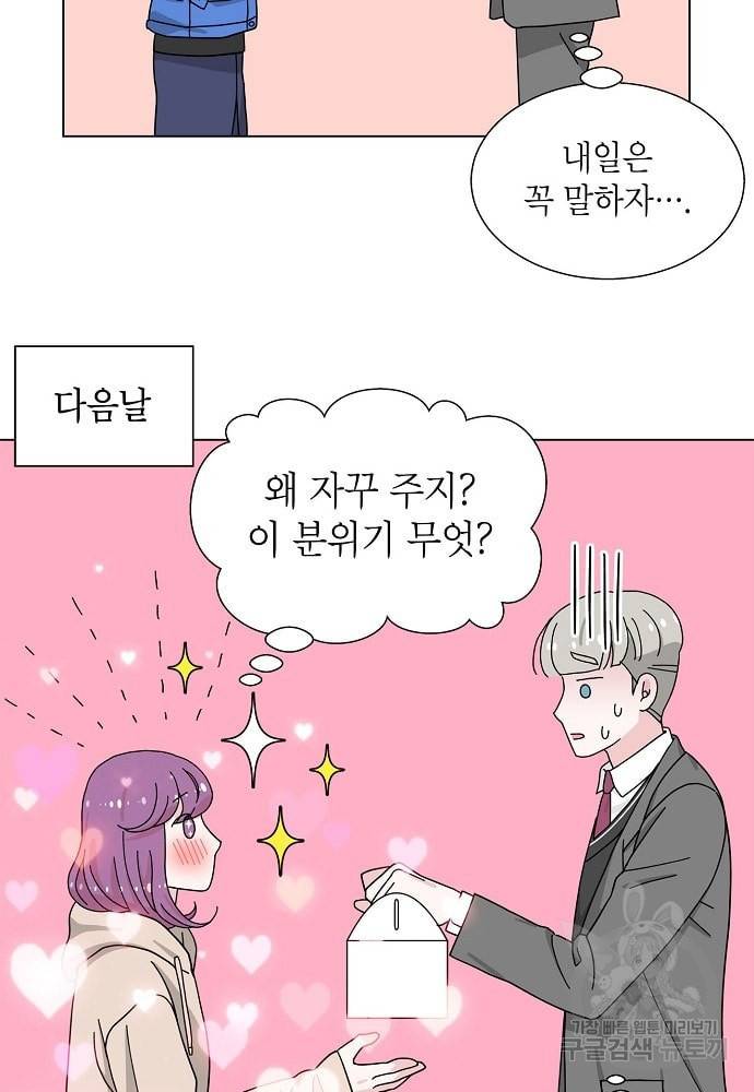 화장했더니 인기란 것이 폭발해버렷! 8화 45
