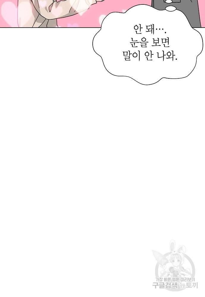 화장했더니 인기란 것이 폭발해버렷! 8화 46