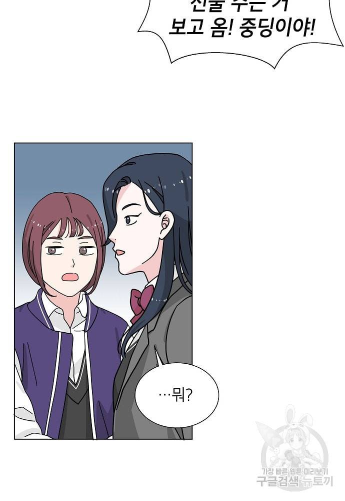 화장했더니 인기란 것이 폭발해버렷! 8화 49