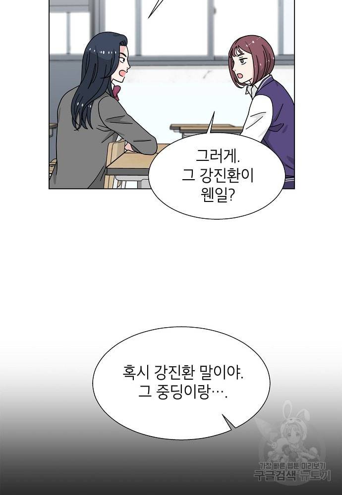 화장했더니 인기란 것이 폭발해버렷! 8화 52