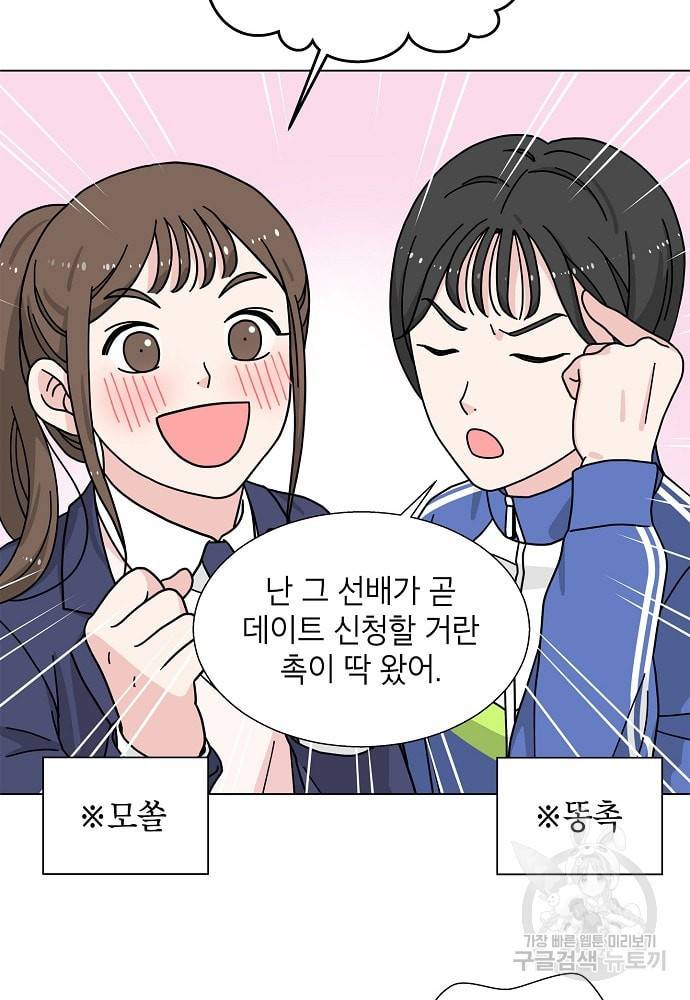 화장했더니 인기란 것이 폭발해버렷! 8화 54