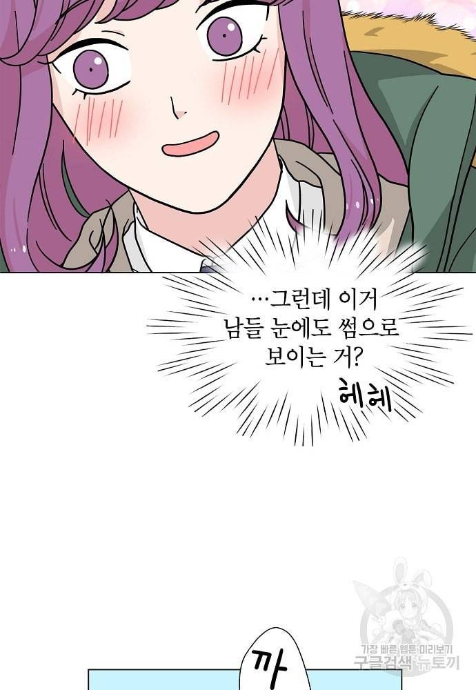 화장했더니 인기란 것이 폭발해버렷! 8화 56