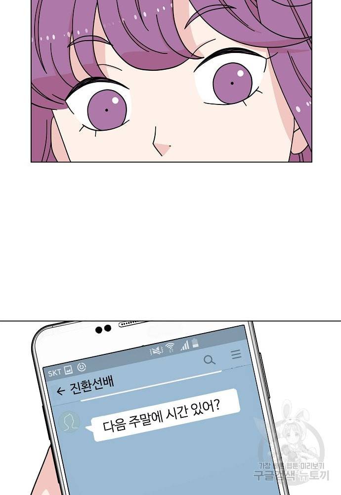 화장했더니 인기란 것이 폭발해버렷! 8화 58