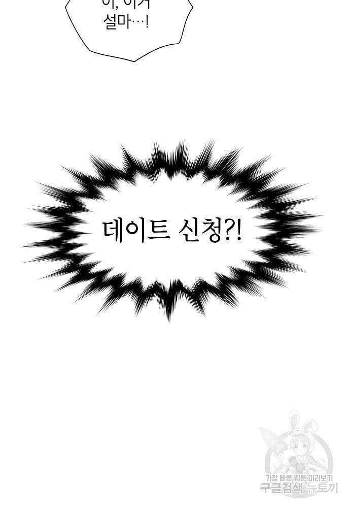화장했더니 인기란 것이 폭발해버렷! 8화 60