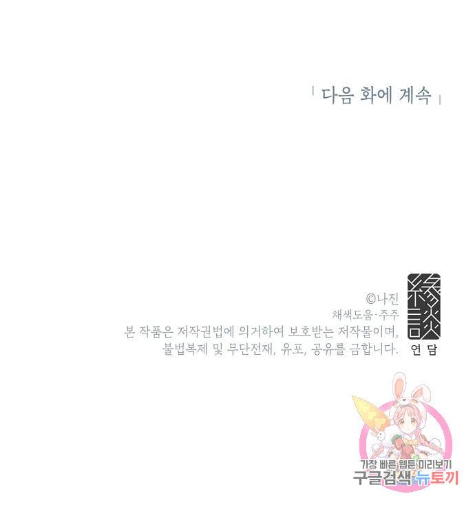 화장했더니 인기란 것이 폭발해버렷! 8화 61