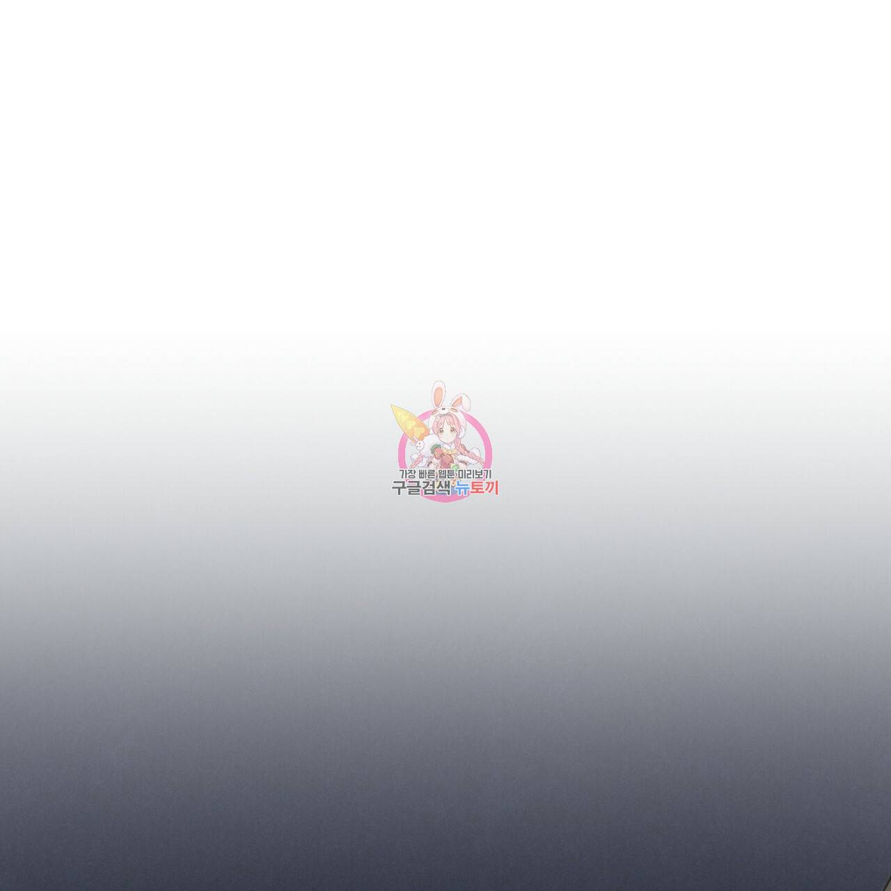 탈출(리디북스) 2화 1